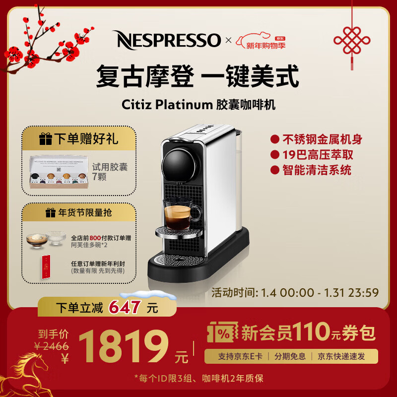 Nespresso奈斯派索胶囊式啡机小型家用全自动商用办公室高压萃取不锈钢热水功能多种杯量意式节日送礼 Citiz platinum银色