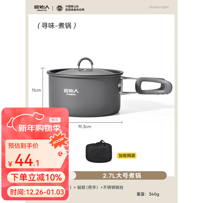 原始人 露营炊具户外锅具装备便携野外野营套锅用品 【加厚不粘涂层】 大号煮锅