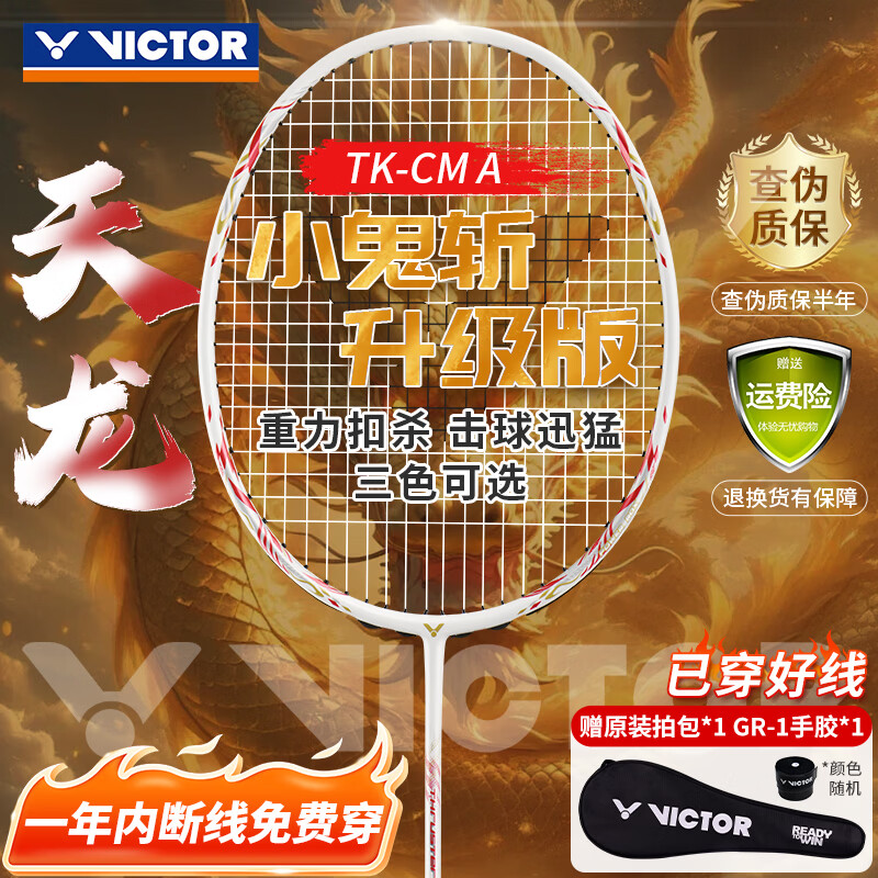 ���˶ࣨVICTOR��ʤ��С��ն����������ȫ̼�ؽ����͵���TK-CM ���� 4U ������26��