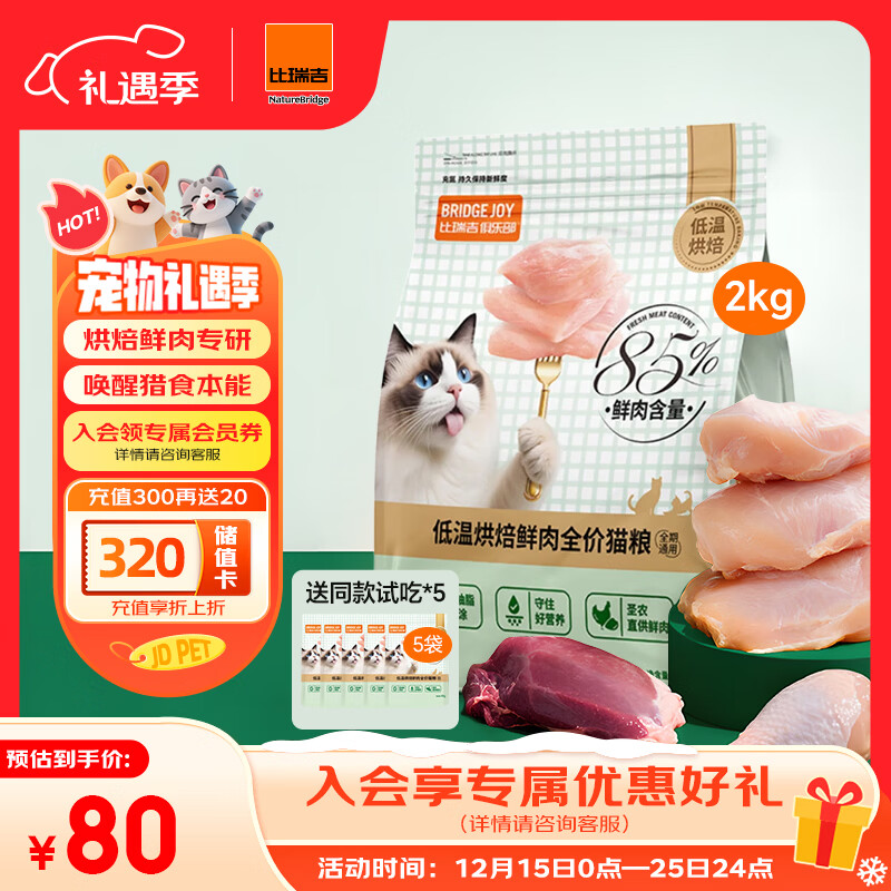 比瑞吉M85低温烘焙猫粮鲜肉低敏幼成老年全价全阶段布偶英短蓝猫美毛2kg