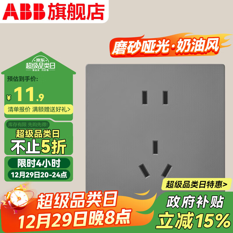 ABB开关插座面板 德典系列皓月灰 磨砂哑光奶油风 无边框 86型电源 正五孔插座