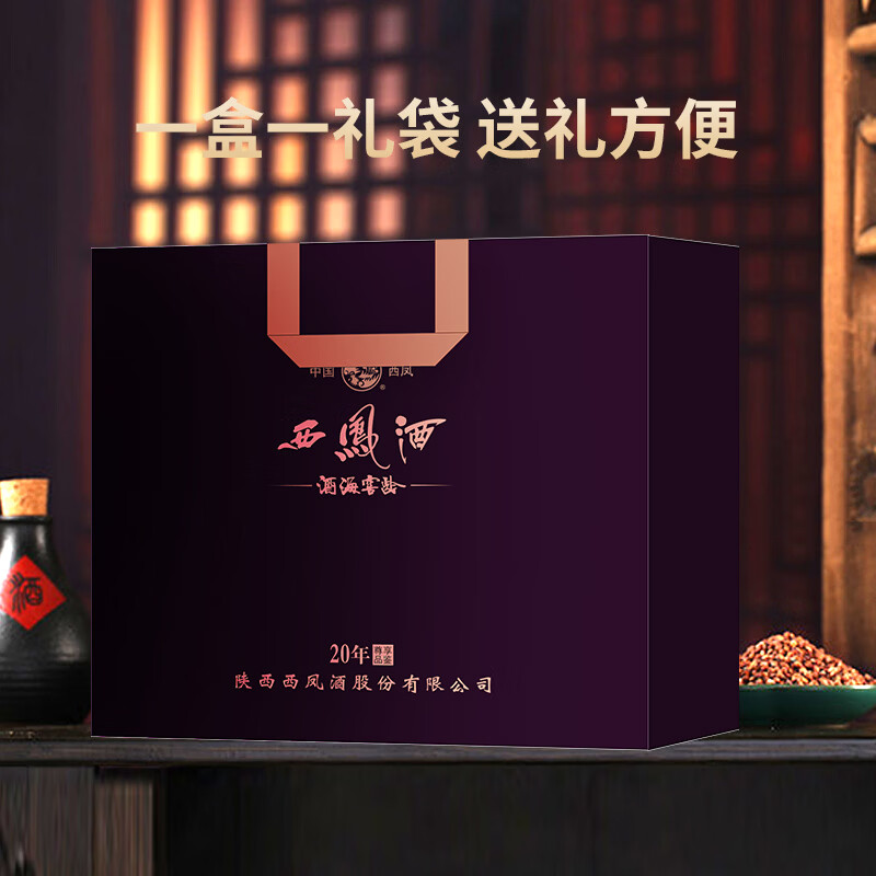 西凤酒 凤香型白酒 纯粮食酿造 节日送礼 聚餐招待 婚宴结婚 喜宴喜酒 52度 500mL 2瓶 20年 尊享品鉴
