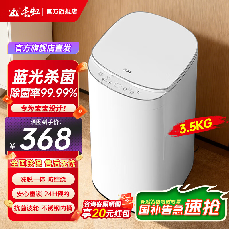 长虹【杀菌率99.9%】婴儿洗衣机洗烘一体小型迷你儿童宝宝专用全自动波轮洗衣机洗脱一体高温煮洗 3.5KG珍珠白【蓝光抑菌+旗舰款】+全国联保