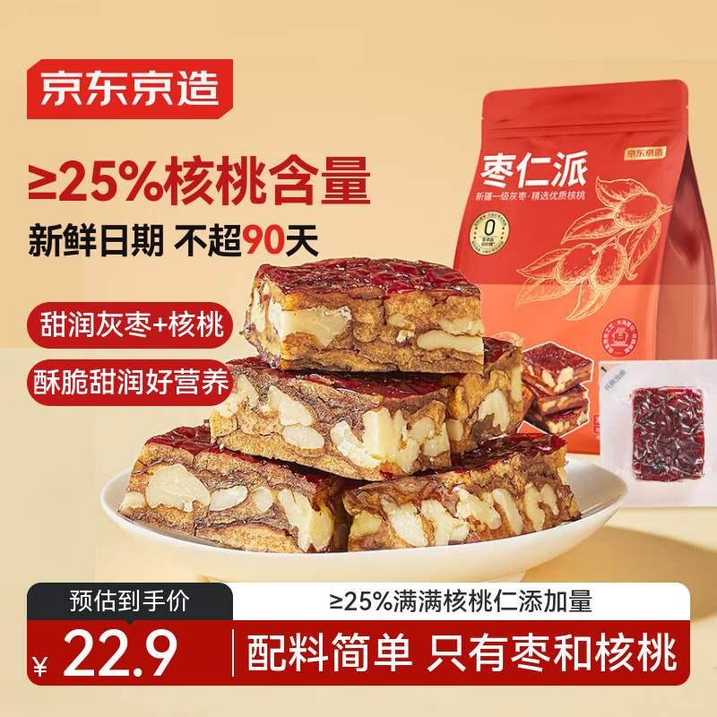京东京造厚切枣仁派450g独立包装大枣夹核桃蜜饯果干红枣0添加健康零食