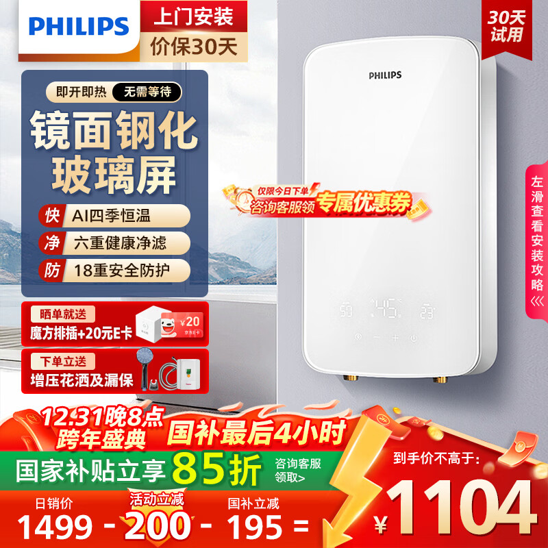 飞利浦(PHILIPS)即热式电热水器 液晶数显超白玻璃屏8500W无极变频 国家补贴15% 四季恒温免储水 AWH1061/93(85HA)