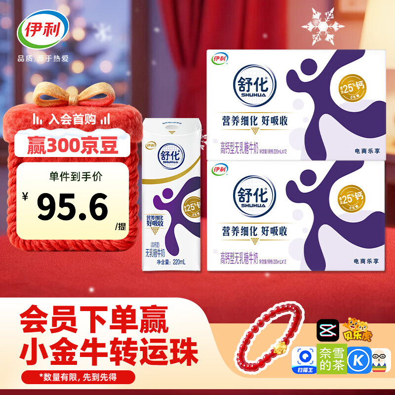 伊利舒化奶0乳糖牛奶高钙220ml*12盒/箱*2箱零乳糖 礼盒装 8-9月产
