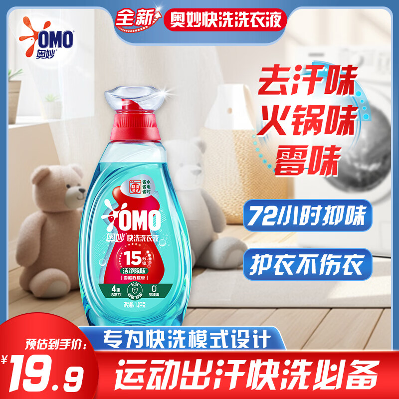 奥妙【吴磊推荐】快洗洗衣液洁净除味2.4斤 15分钟速净 除菌去霉汗味