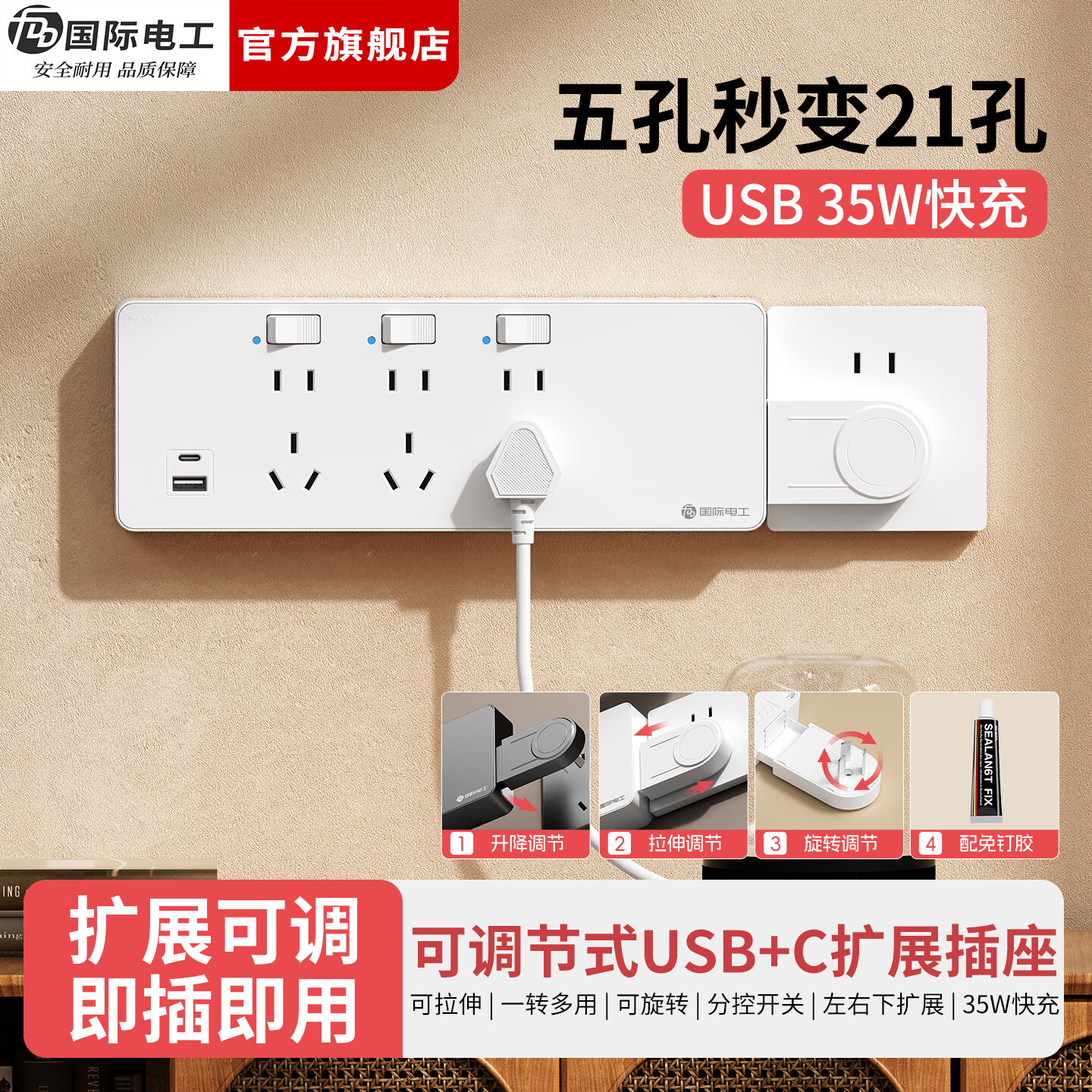 国际电工（FDD）直插式扩展插座家用厨房一转多孔位电源带开关拓展插排转换器插板 【35W快充款】三开21孔向下扩展 白色