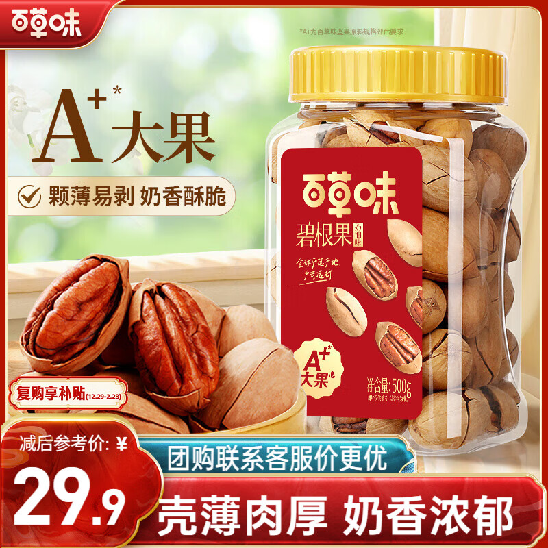 先领200-20黑五巻 再领95折劵  自营 百草味 奶香碧根果 500g - 线报酷