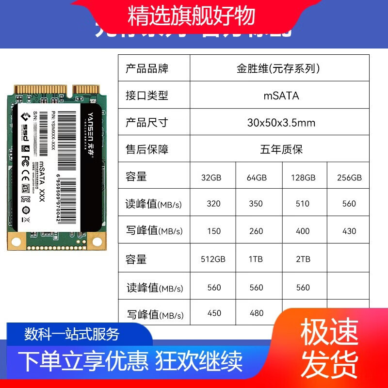 元存元存YANSENmSATA固态硬盘32G64G128G256G工控机SS 工控级mSATA标配 32GB