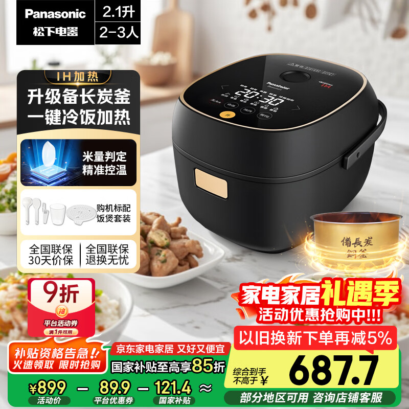 松下（Panasonic）【国家补贴】电饭煲2-3人IH加热迷你电饭锅家用小型多功能不粘锅智能预约2.1升以旧换新SR-AC072-K