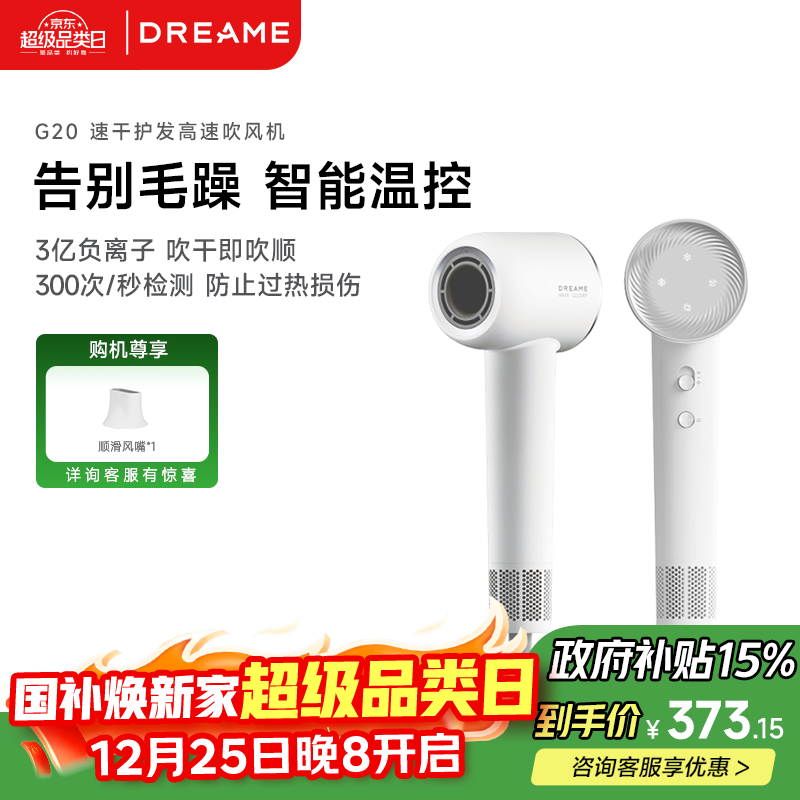 追觅韶光G20家用电吹风恒温速干吹风筒负离子高速护发无叶吹风机 圣诞送礼礼物 象牙白AHD12B