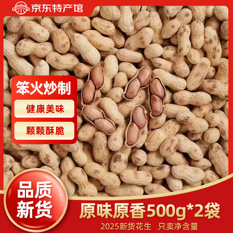 寻晋足迹 柴火炒花生 500g*2袋 到手11.9亓包邮 折5.95/斤 -- - 线报酷