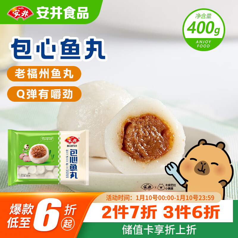 安井 包心鱼丸 400g 1包 火锅丸子麻辣烫关东煮丸料 速食熟食食材