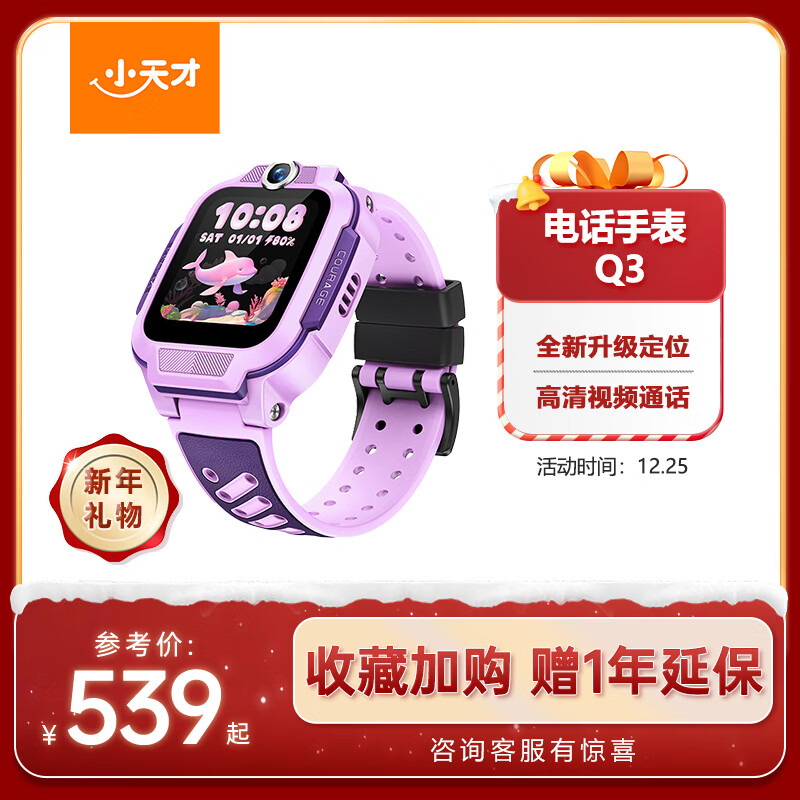 小天才儿童电话手表Q3桑染紫AI精准定位防水大屏视频通话儿童学生智能手表爆款升级移动支付男孩女孩