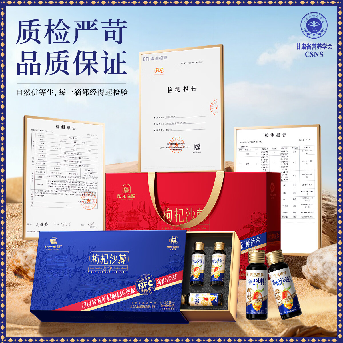 阳光南疆枸杞沙棘复合原浆50ml*10瓶礼盒装富含花青素VC滋补年货春节送礼 500ml*1盒