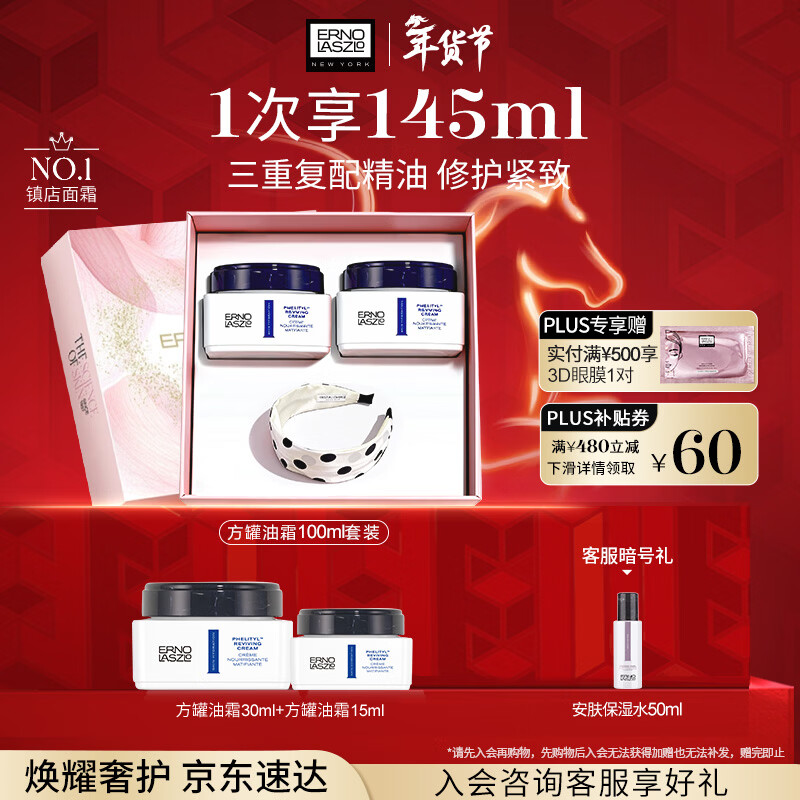 奥伦纳素（Erno Laszlo）活力保湿盈泽面霜100ml素颜霜豆腐霜方罐油霜抗皱紧致新年礼物