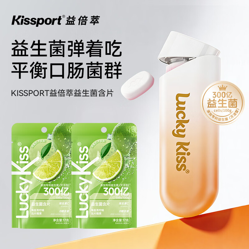 Kissport弹射益生菌含片薄荷糖 清新口气果味口香糖 弹仓+20颗34g海盐青柠
