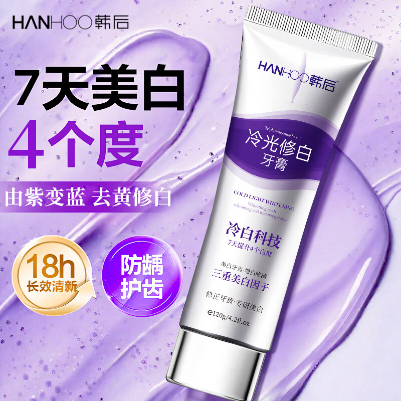 Hanhoo冷光美白牙膏去黄去渍清新口气 冷光修白120g*2支(去黄+去渍+美白)