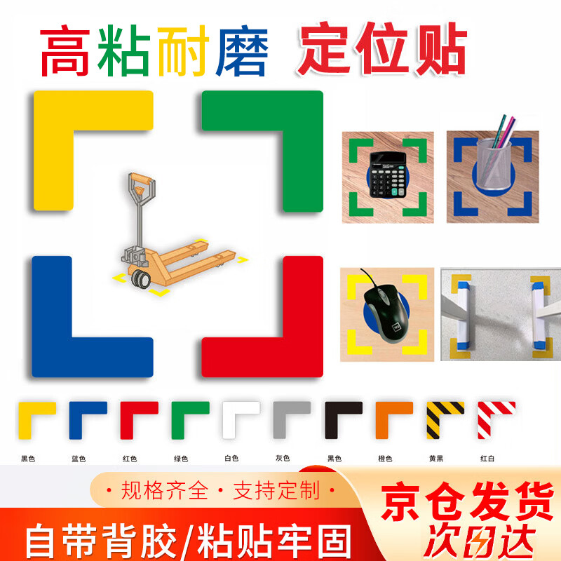 钢予工品 定位贴现场管理标识贴（3*1cm）100个黄色5S6S地贴桌面课桌四角L型标签标示贴