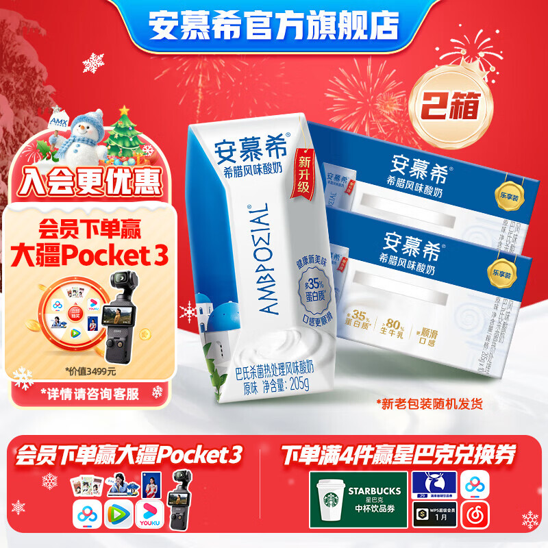 伊利安慕希希腊风味原味205g*10盒整箱酸奶常温早餐牛奶乳品礼品礼盒 原味205gx10盒x2箱11月产