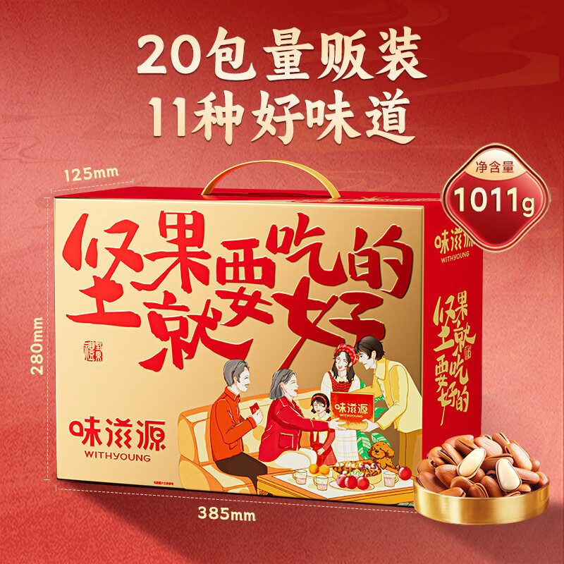 味滋源节日礼盒中秋月饼礼盒年货大礼包 团购送礼年货节庆中秋礼包福利 坚果就要吃好的坚果礼盒-1011g 1件