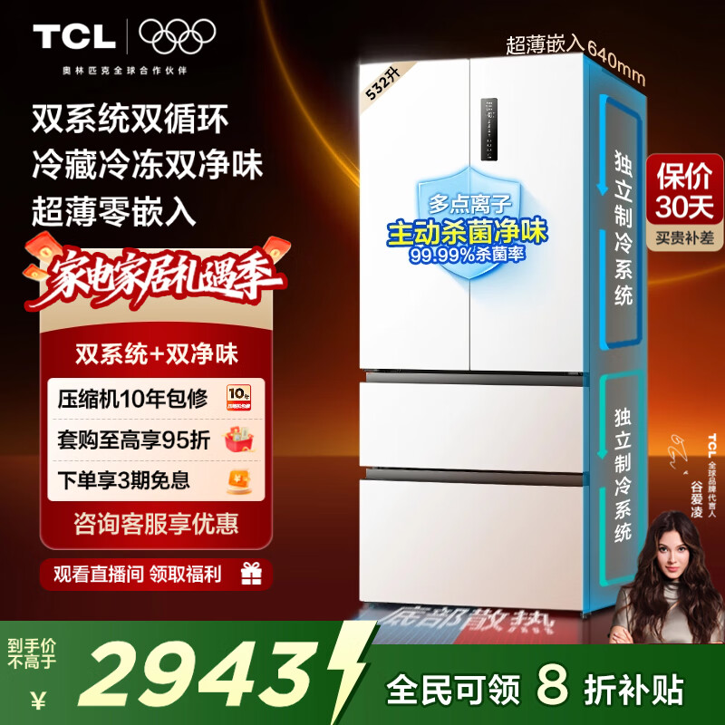 TCL 532�� ��ʽ���� ���� R532T9-DQS  2921.29Ԫ(������)