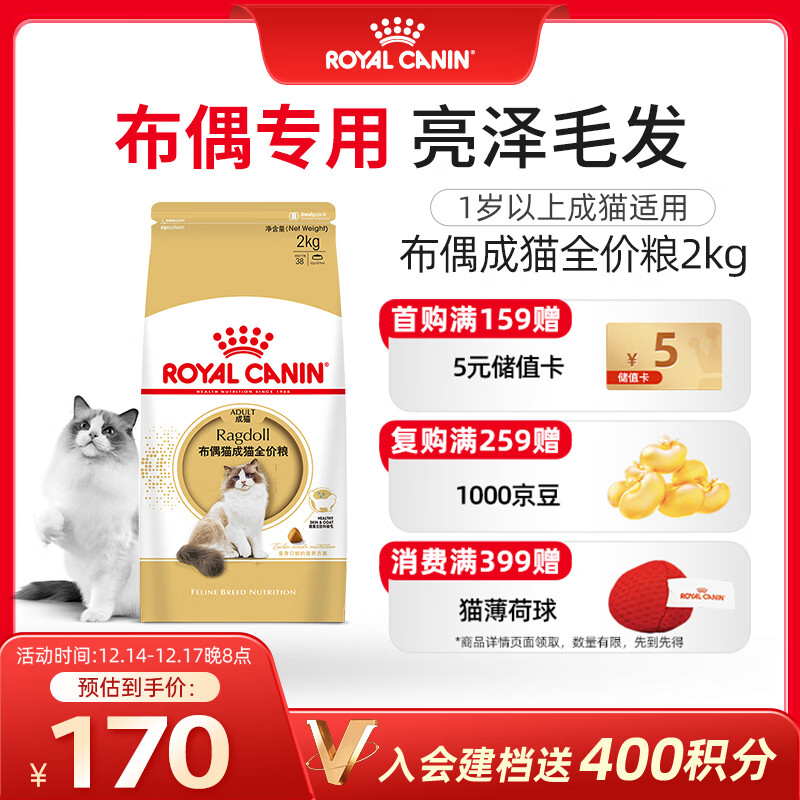 皇家猫粮 布偶成猫粮 RA32 通用粮 12月以上 2KG