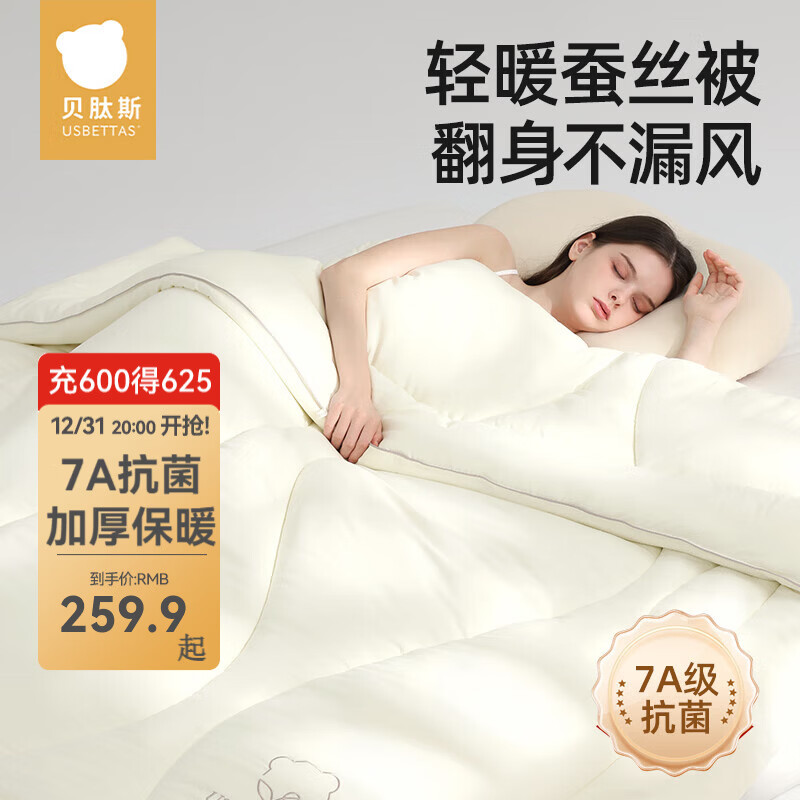 贝肽斯被子秋冬季被芯桑蚕丝7A抗菌丝织保暖养肤润软轻柔云朵舒适加厚 浅粉-中厚 150*200CM