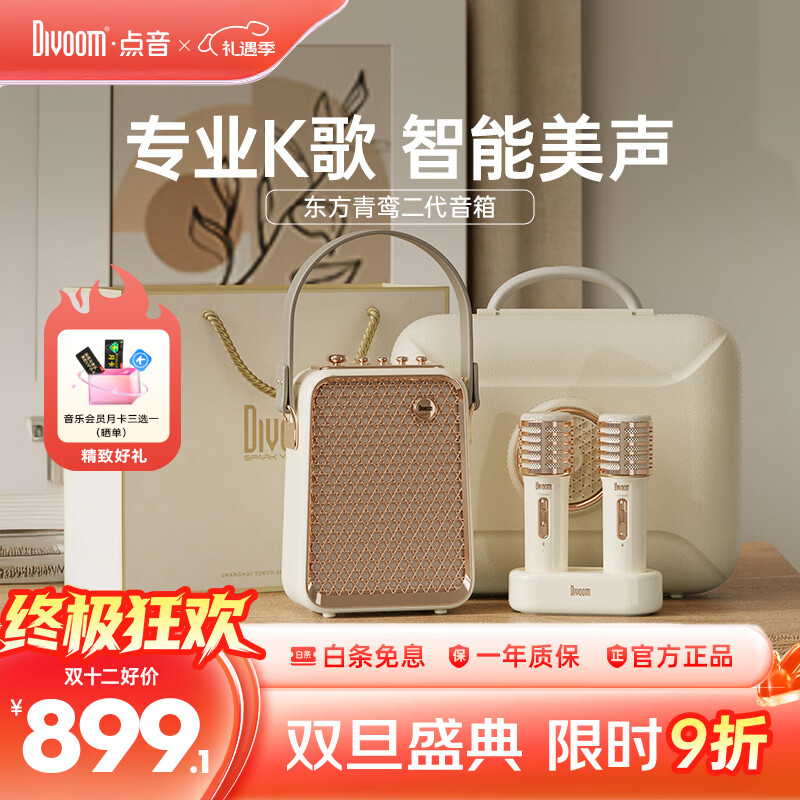 Divoom点音 K歌蓝牙音箱家庭KTV音响套装带双麦克风 户外便携无线唱歌话筒音响一体式节日礼物 东方青鸾