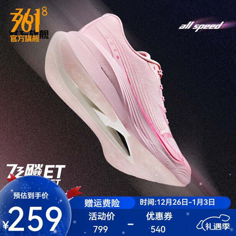 361°男鞋运动鞋【飞飚ET】春夏季新款体测竞速马拉松碳板跑步鞋IP 桃花韵 41 （8）