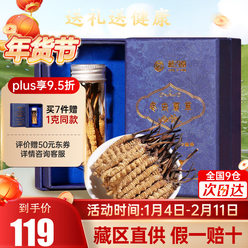 藏汐堂冬虫夏草 高海拔新干虫草礼盒装干货冬虫草头期 4根/g 1克【试用装】