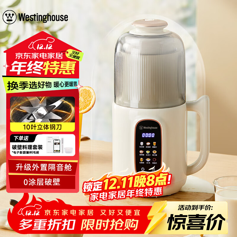 西屋（Westinghouse）不锈钢豆浆机小型迷你破壁机1L家用多功能料理机全自动免滤辅食机 WPB10J50