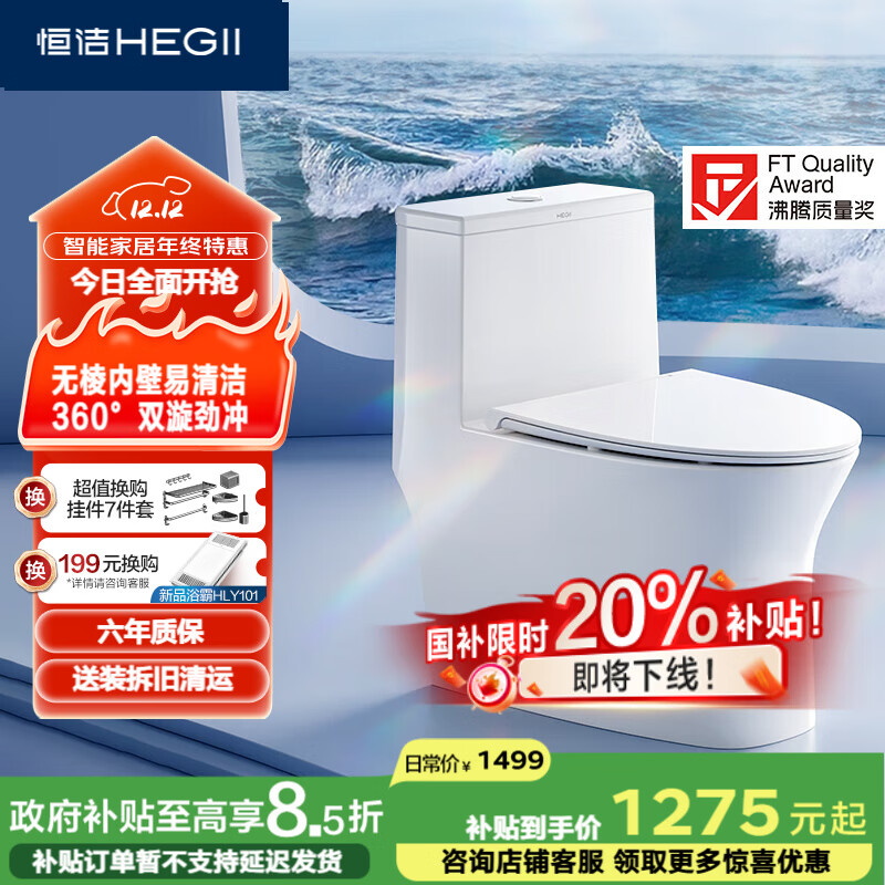 恒洁（HEGII）马桶911 双漩冲水大冲力水净釉面虹吸式坐便器DC0911DT-305