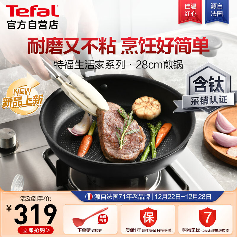 特福不粘煎锅家用牛排平底煎锅少油烟有钛煎饼锅电磁炉燃气灶通用28cm