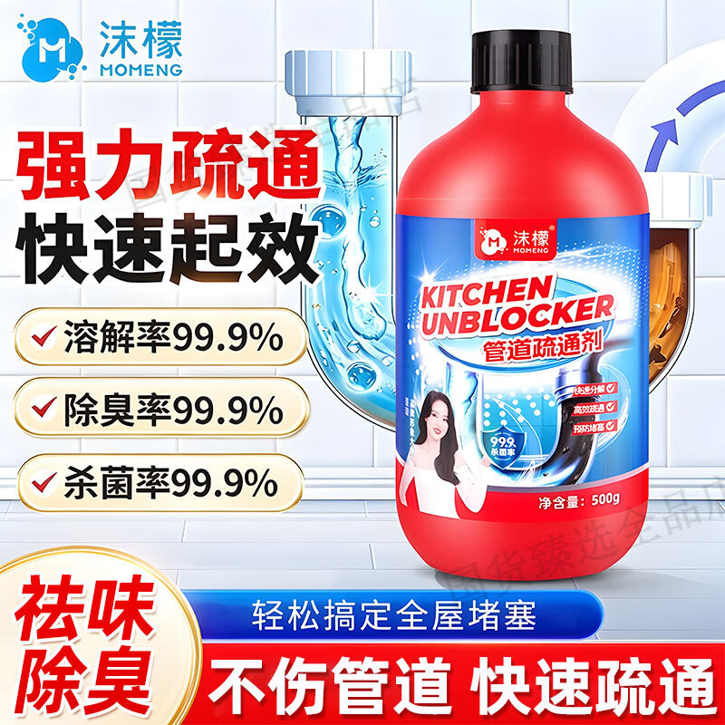 沫檬管道疏通剂强力溶解厨房下水道油污渍马桶厕所堵塞疏通液神器 【500g】1瓶体验装