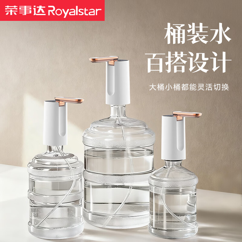 荣事达（Royalstar）桶装水抽水神器折叠电动压水器吸水取水器家用上水器饮水机抽水泵 【配紫光杀菌款】LED显示+迅猛定量出水