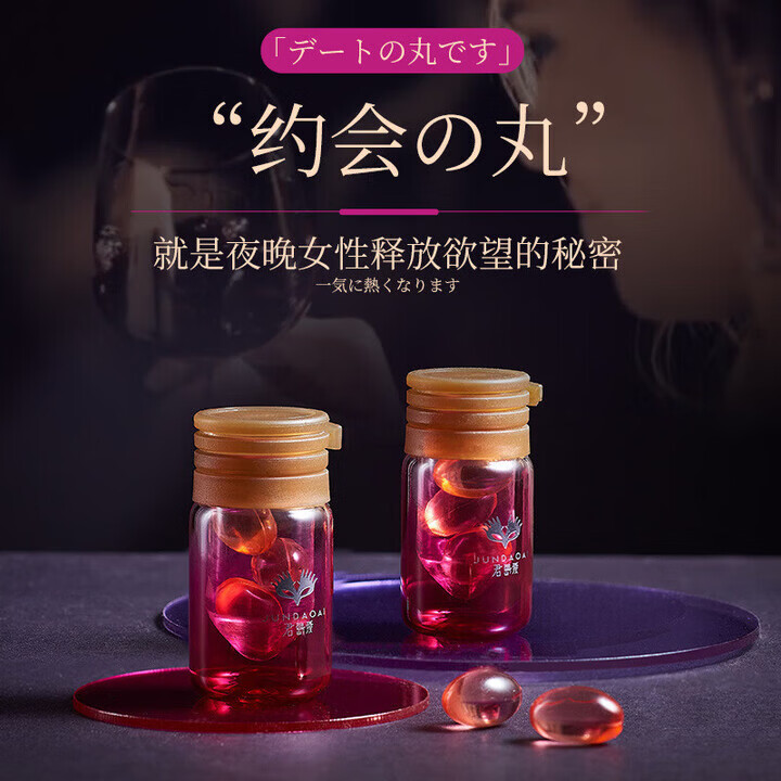 君岛爱（JUNDAOAI）日本进口高謿液女性欢百合饮品女用高謿丸情趣用品 4瓶大盒超值装【用的】