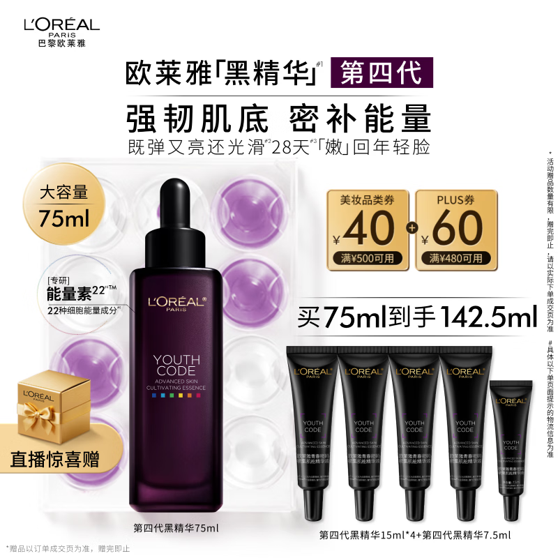 欧莱雅黑精华75ml面部精华液抗皱紧致补水保湿护肤品化妆品新年礼物
