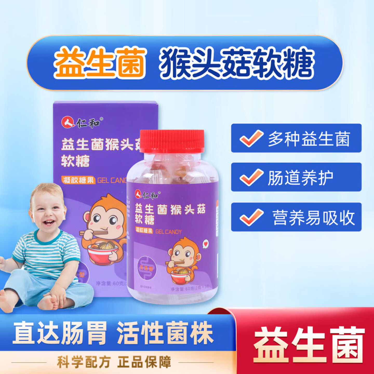 仁和益生菌猴头菇软糖肠胃山楂鸡内金儿童大人 30粒*3瓶 【实惠装】