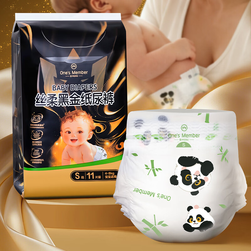 1号会员店（One's Member）丝柔黑金纸尿裤S11片 小码黑金帮尿不湿蚕丝 超薄透气