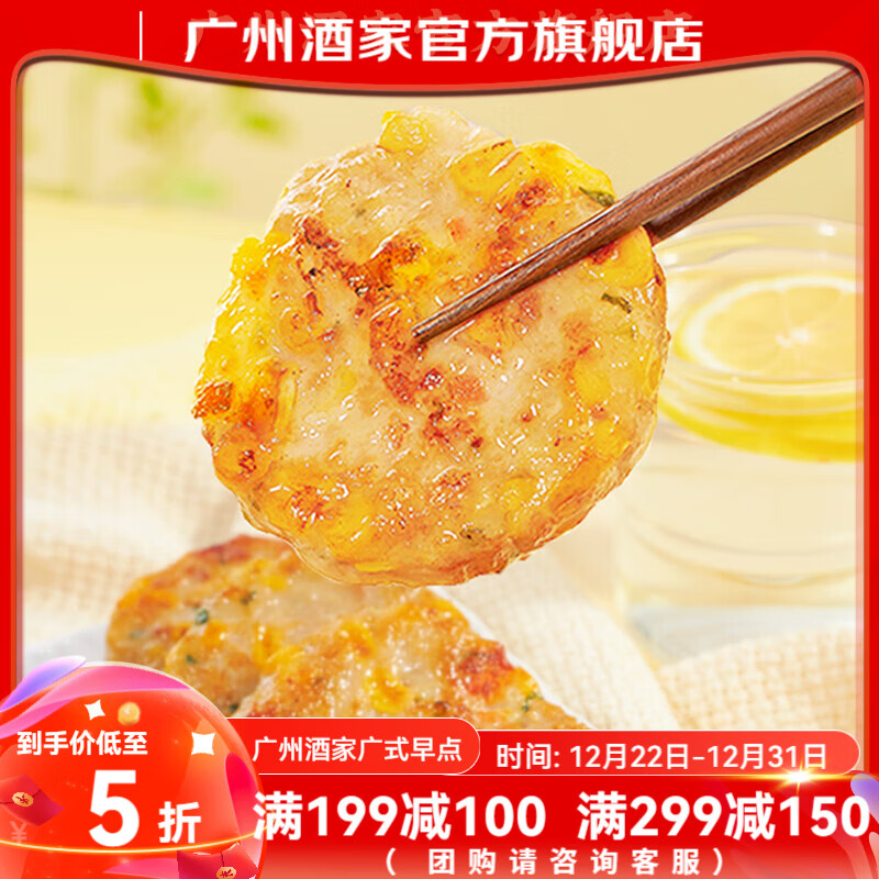 广州酒家烧烤食材夜宵奥尔良鸡翅中黑椒鸡腿排扒空气炸锅速食半成品儿童 玉米猪肉饼240g