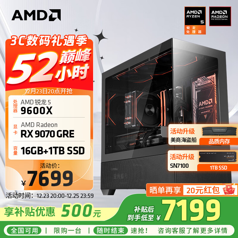 AMD����R5 9600X��װ����RTX5060Ti/RX9060XT�Կ��������ж���Ϸ̨ʽ����������Ƽ�����ͼDIY��װ�� ������R5 9600X+RX9070GRE 12G �����׼� 35595Ԫ��5��(��7119Ԫ/��)