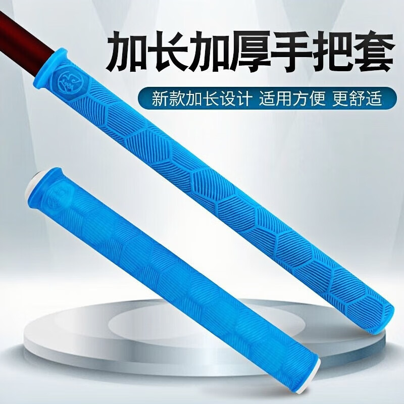 元族【厂家直发】绝缘鱼竿手把套加厚柔软耐磨硅胶通用升级加长通用升 蓝色一个(28厘米)