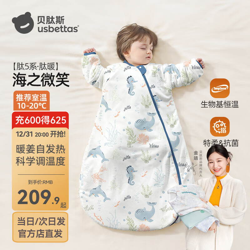贝肽斯婴儿恒温睡袋宝宝1-3岁秋春秋儿童防踢被子保暖分腿式防惊跳睡袋 海之微笑【秋冬中厚 10-20°】 M码【适合身高62-85cm】建议年龄9个月-2岁
