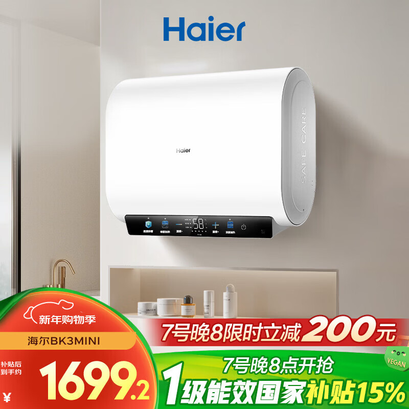 海尔（Haier）国家补贴双胆扁桶电热水器60升 小红花BK3MINI 鲜活水 3300W变频速热一级能效节能家用镁棒免换
