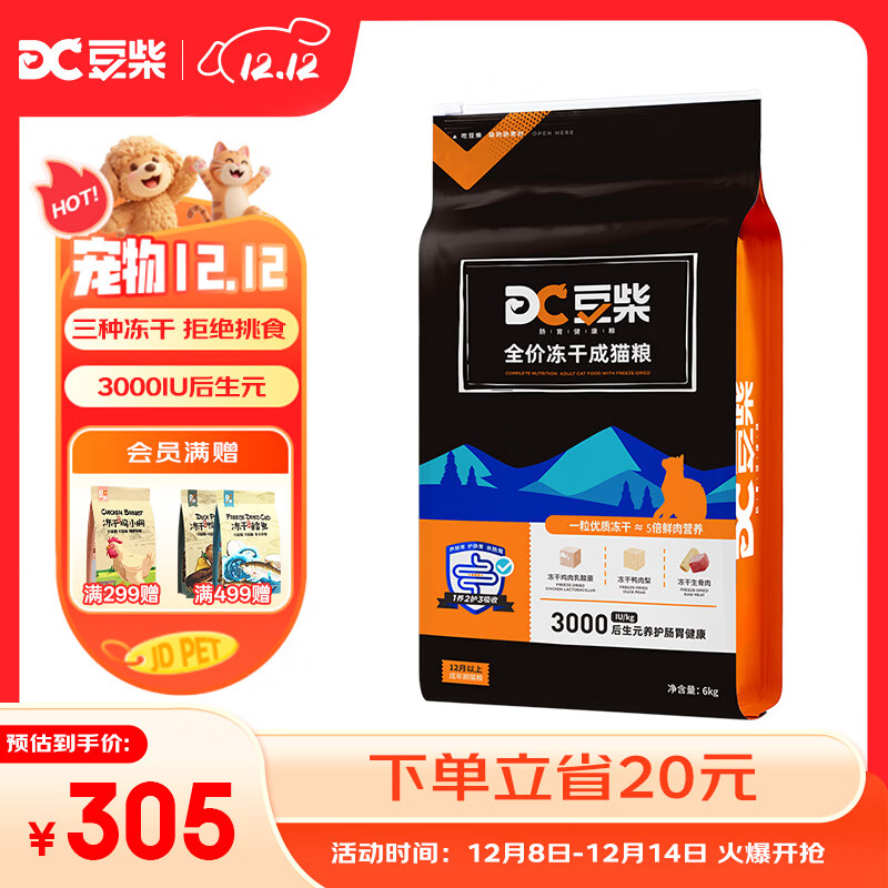 豆柴（docile）冻干三拼成猫粮无谷天然全价粮有益菌支持肠道健康猫主粮6kg 