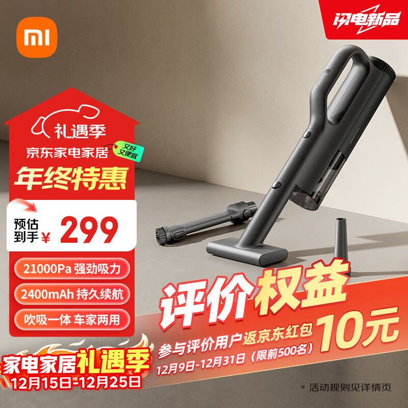 米家小米米家吸尘器【适配小米YU7】车载吸尘器家用大吸力强吸力无线手持随手吸车用吹吸一体