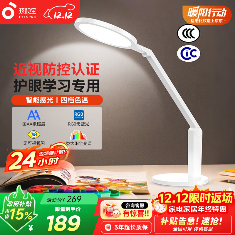 孩视宝国AA级全光谱护眼台灯防蓝光学生学习阅读灯卧室书房床头灯VL161A