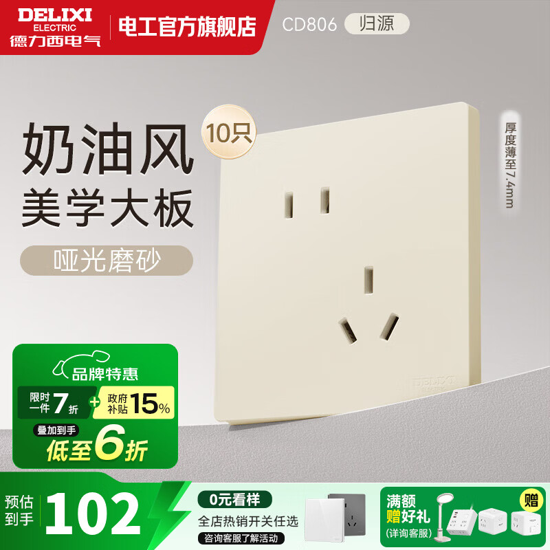 德力西（DELIXI）开关插座面板 CD806银桂黄 哑光磨砂奶油风大板 86型墙壁电源插座 斜五孔10A插座 10只装